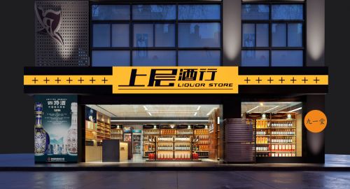 上層酒行?白酒專賣店設(shè)計