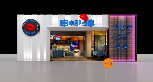 串串那點事 · 串串店設(shè)計