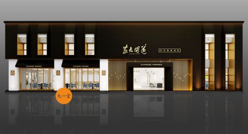 農(nóng)夫問道·生態(tài)餐廳設(shè)計